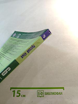 Русский язык 6 класс Часть 2