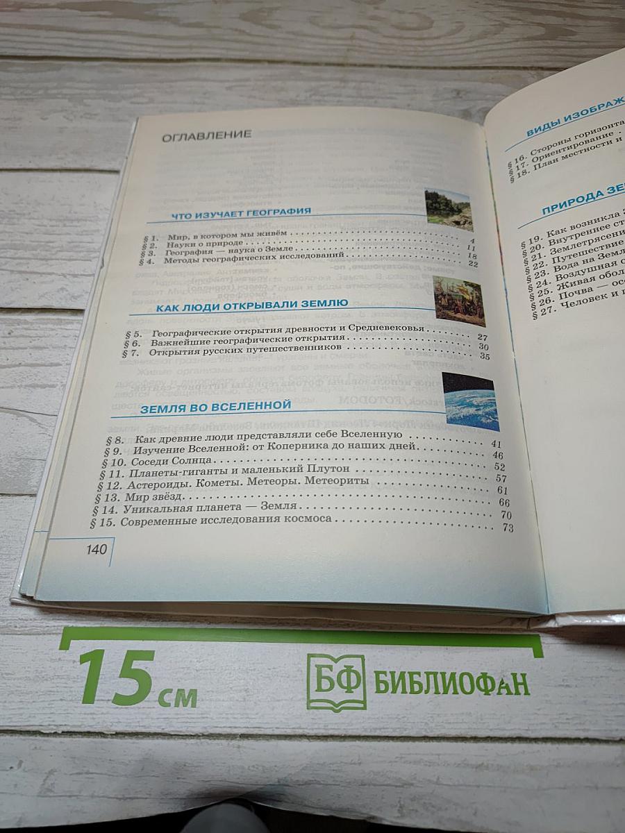 География. Начальный курс