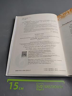 Биология. Человек. 8 класс