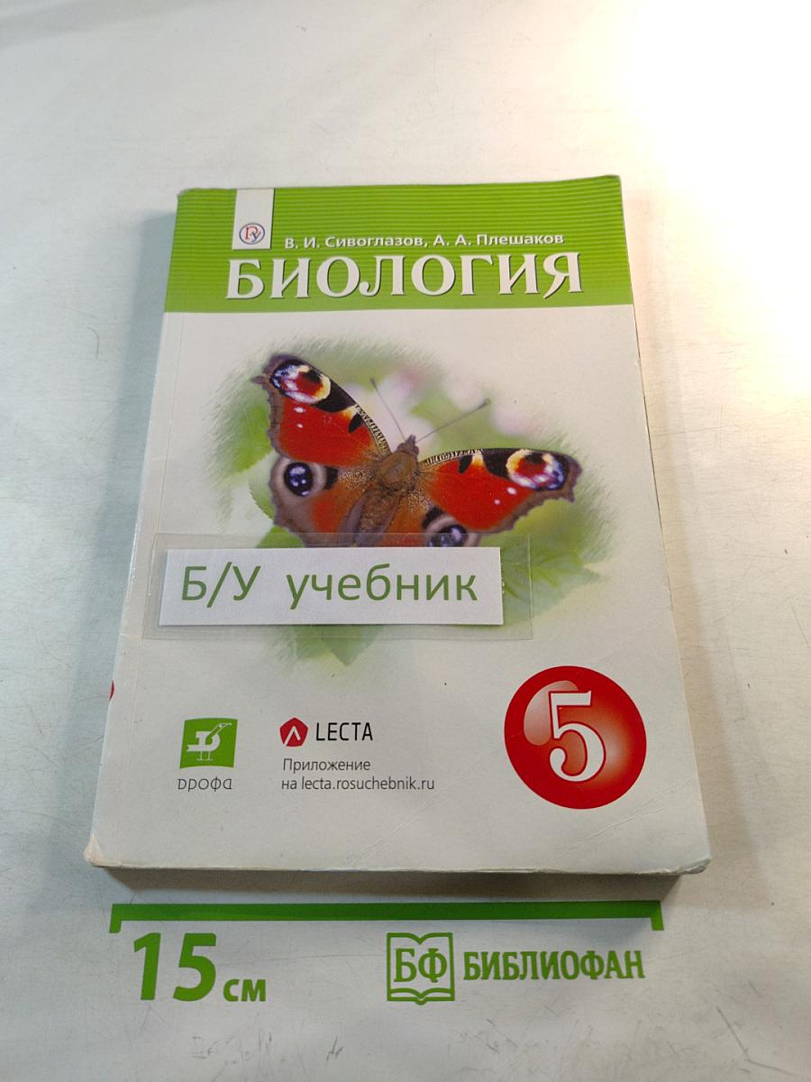 Биология, 5 класс