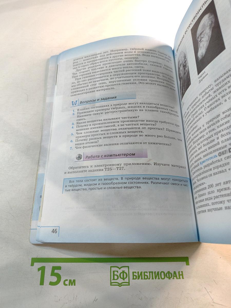 Биология, 5 класс