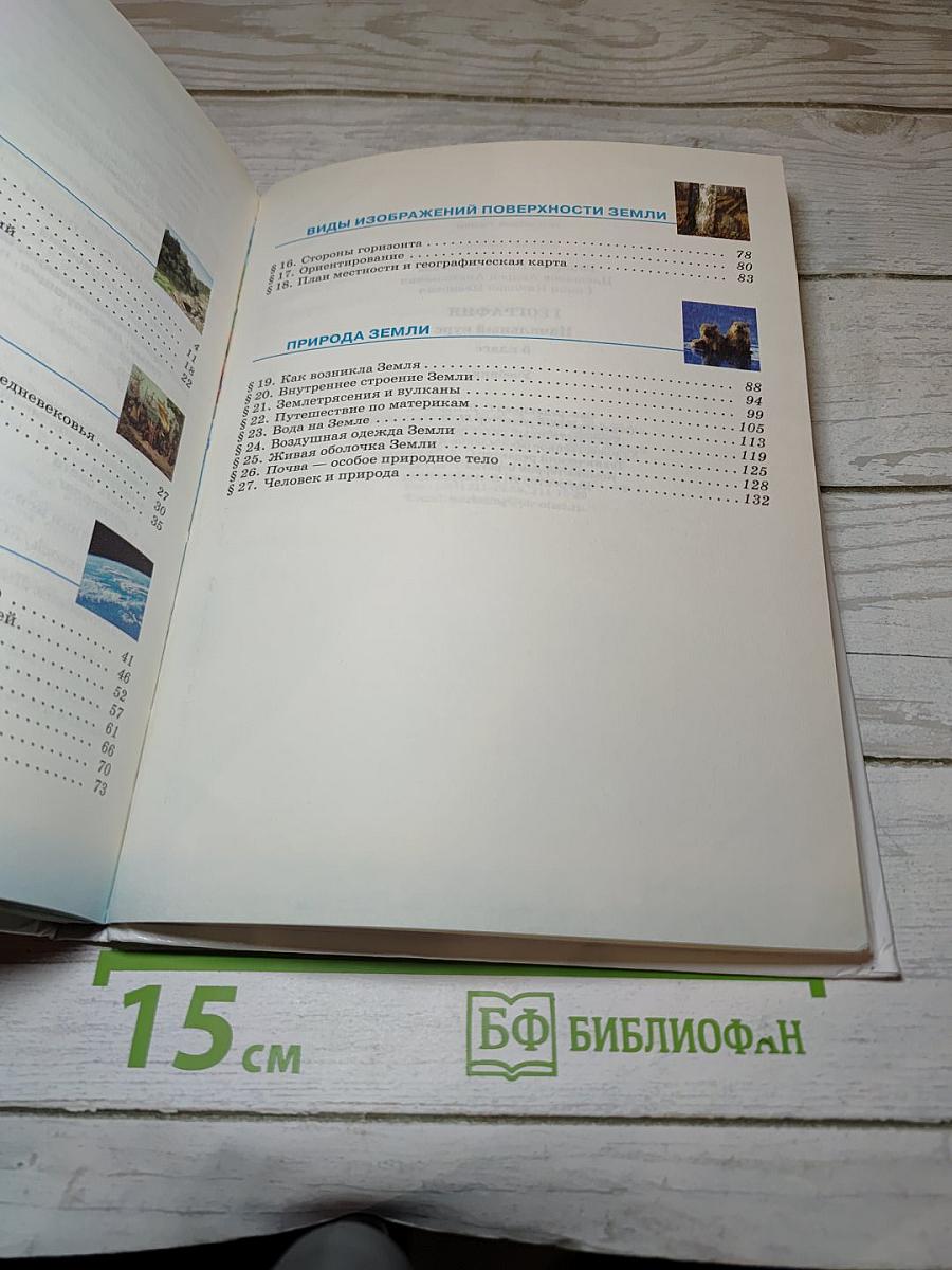 География. Начальный курс