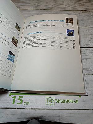 География. Начальный курс