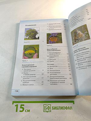Биология, 5 класс