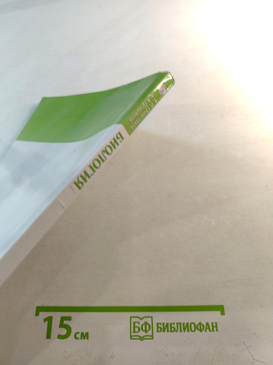 Биология, 5 класс