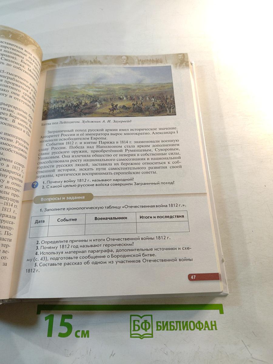 История России. XIX — начало XX века. 9 класс