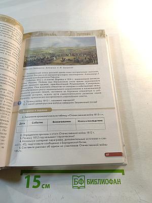 История России. XIX — начало XX века. 9 класс