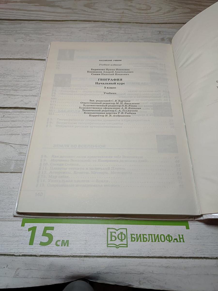 География. Начальный курс