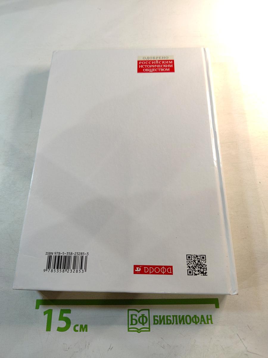 История России. XIX — начало XX века. 9 класс