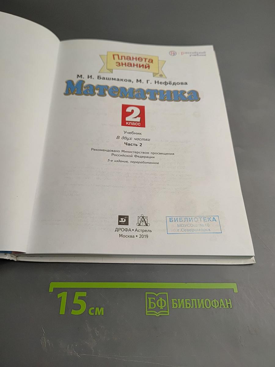 Математика 2 класс Часть 2