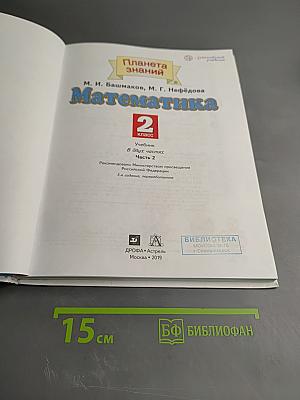 Математика 2 класс Часть 2