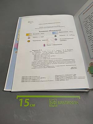 Математика 2 класс Часть 2