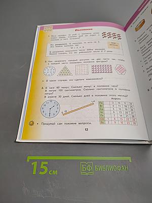 Математика 2 класс Часть 2