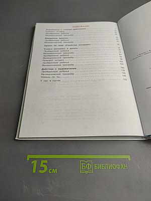 Математика 2 класс Часть 2