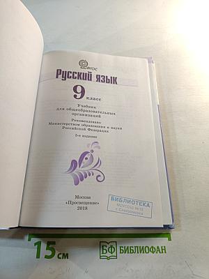 Русский язык 9 класс