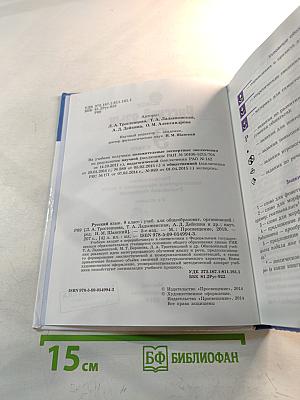 Русский язык 9 класс