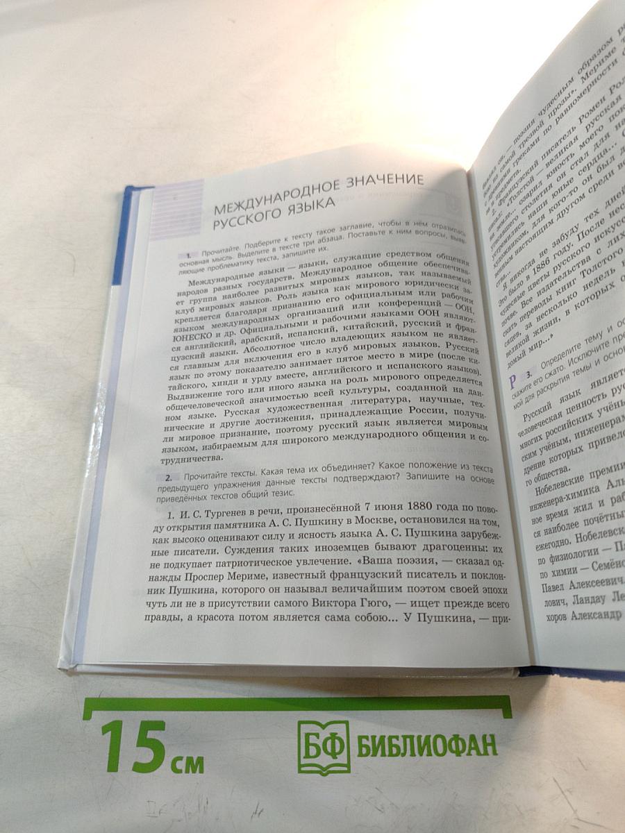 Русский язык 9 класс