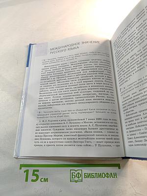 Русский язык 9 класс