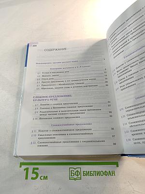 Русский язык 9 класс