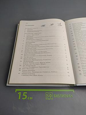 Биология. Животные. 7 класс