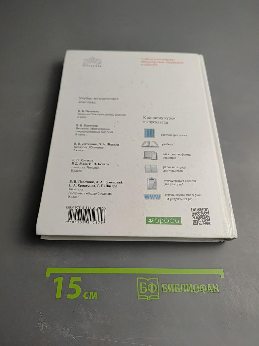 Биология. Животные. 7 класс