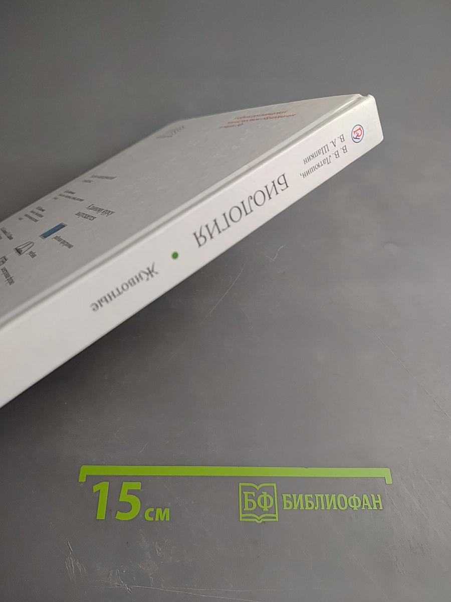 Биология. Животные. 7 класс