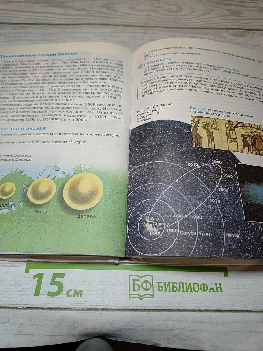 География. Начальный курс