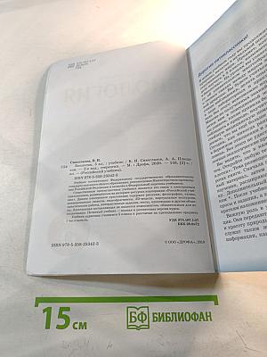 Биология. 5 класс