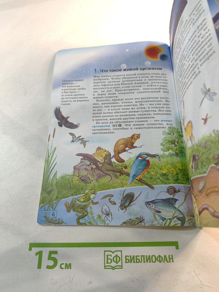 Биология. 5 класс