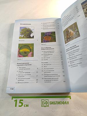 Биология. 5 класс
