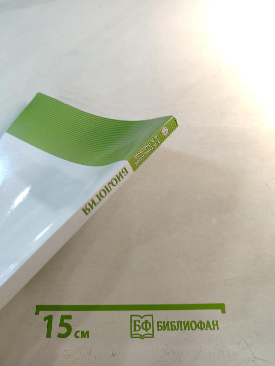 Биология. 5 класс