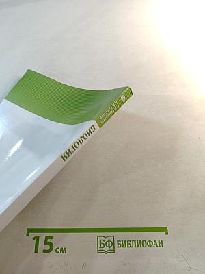 Биология. 5 класс