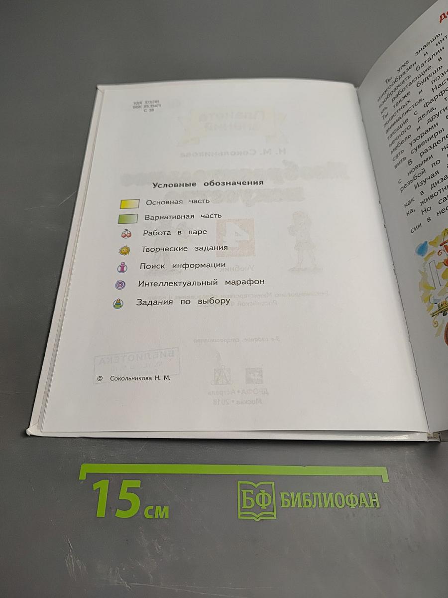 Изобразительное искусство. 4 класс