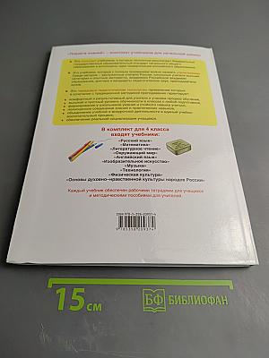 Изобразительное искусство. 4 класс