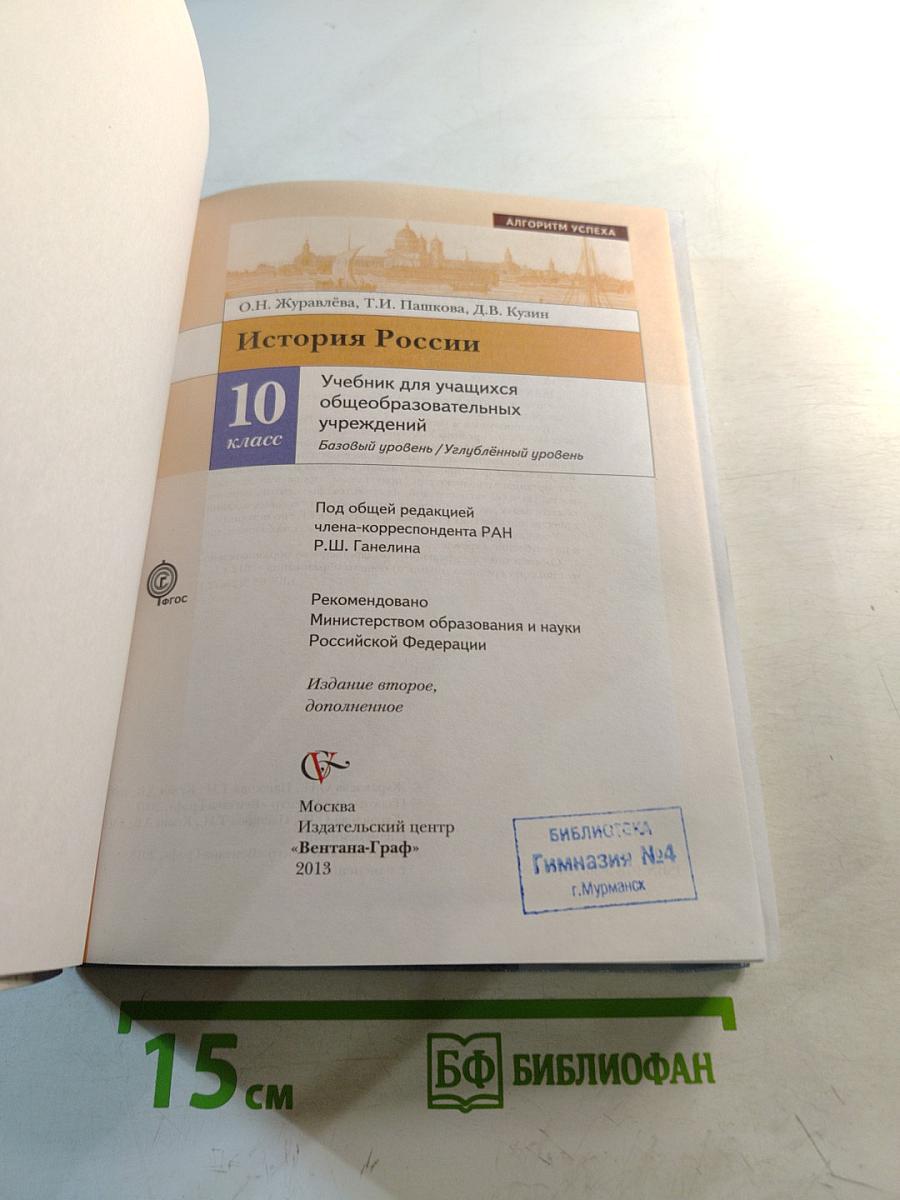 История России 10 класс