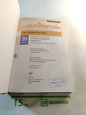 История России 10 класс