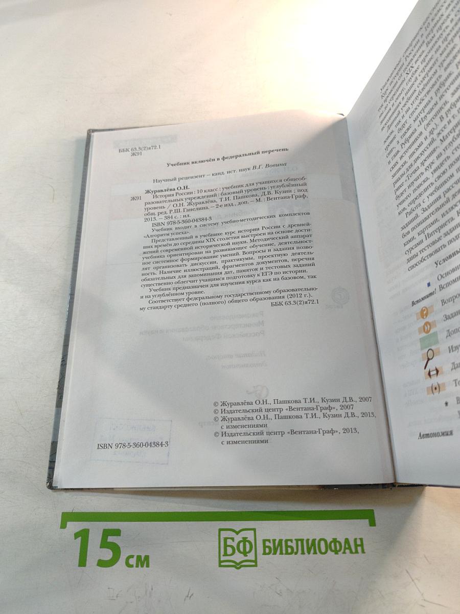 История России 10 класс