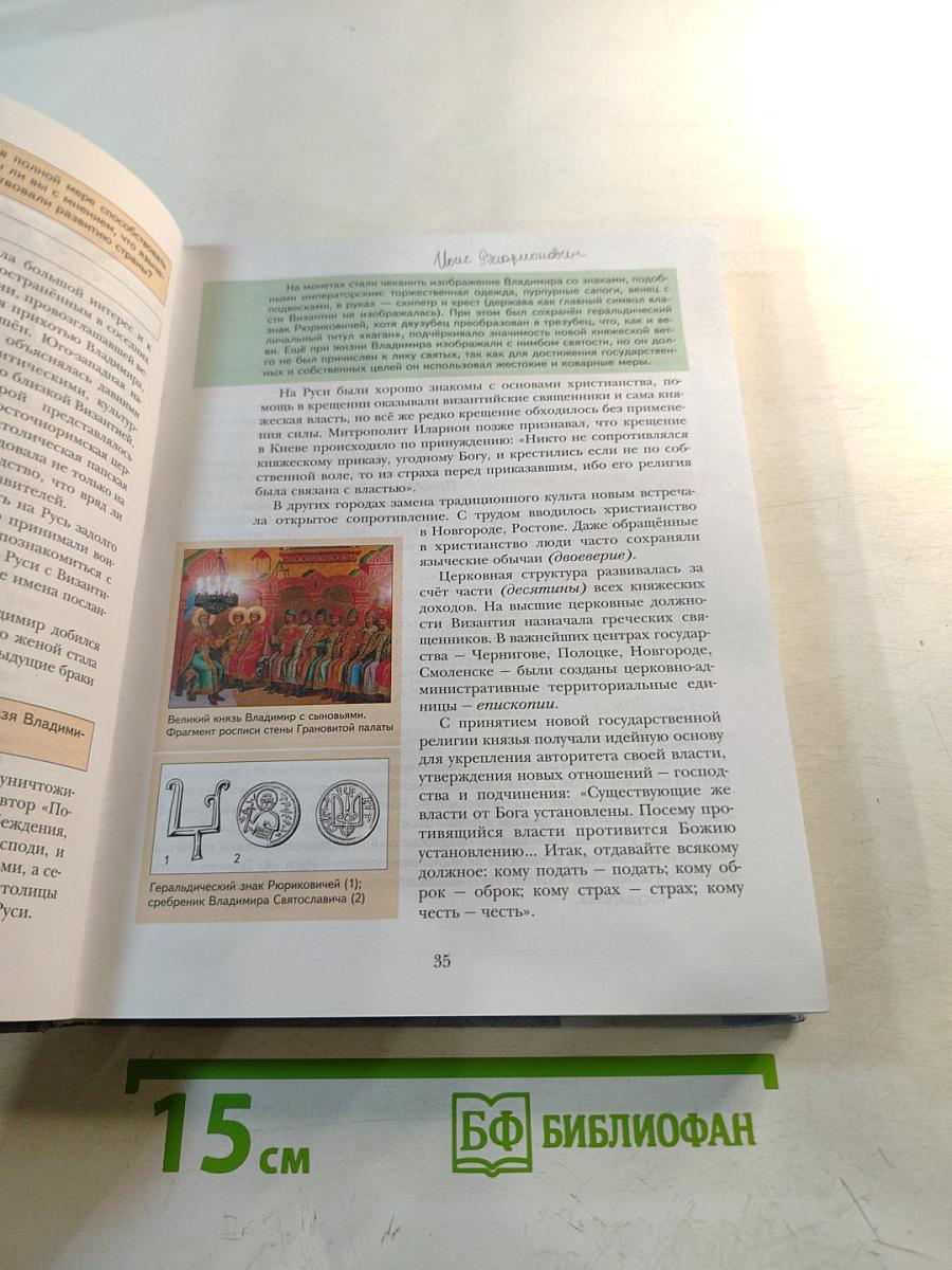 История России 10 класс