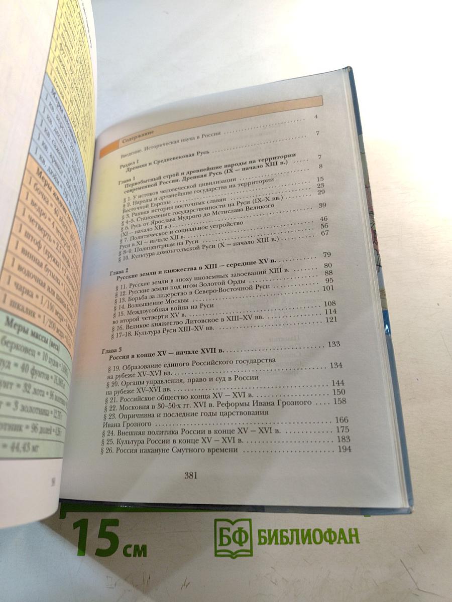 История России 10 класс