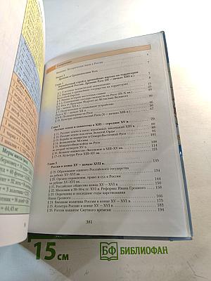 История России 10 класс