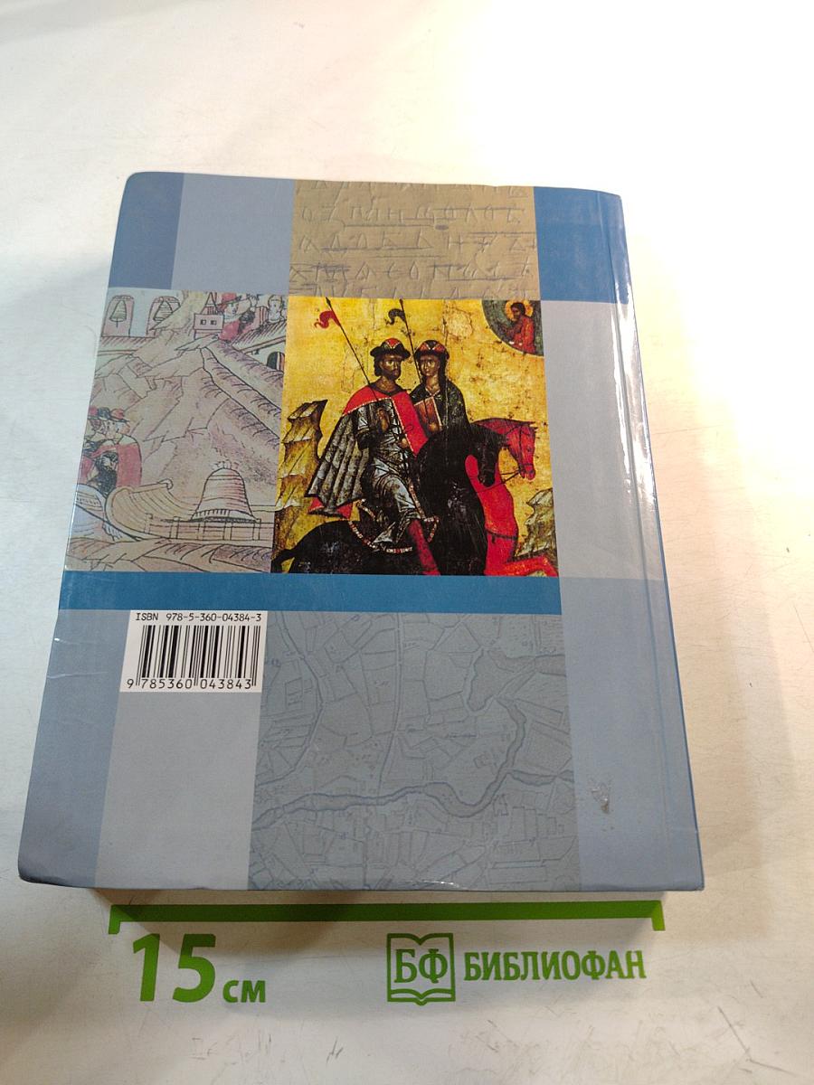 История России 10 класс