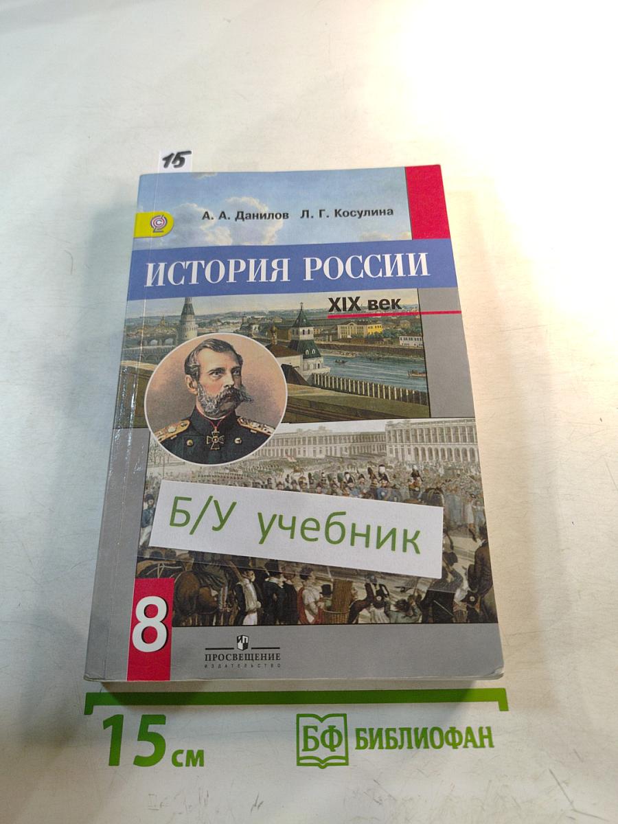 История России XIX век, 8 класс