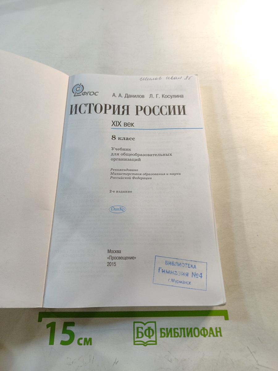 История России XIX век, 8 класс