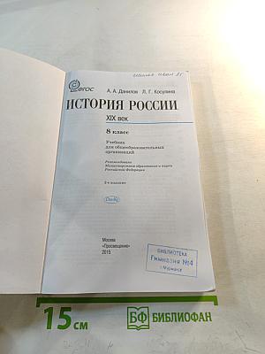 История России XIX век, 8 класс