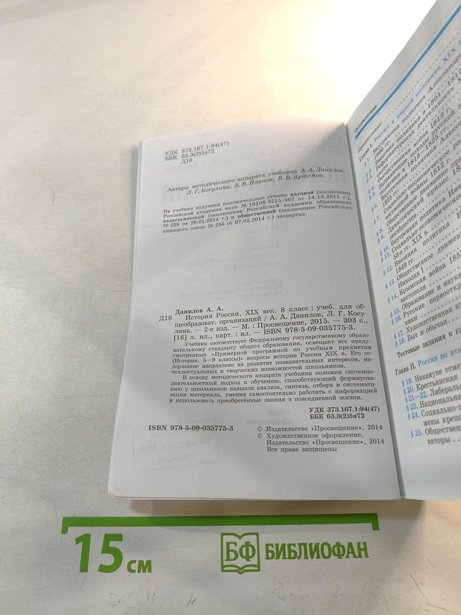 История России XIX век, 8 класс