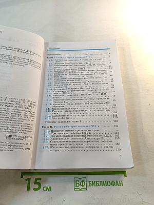 История России XIX век, 8 класс