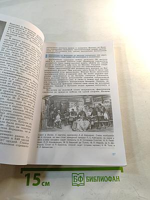 История России XIX век, 8 класс