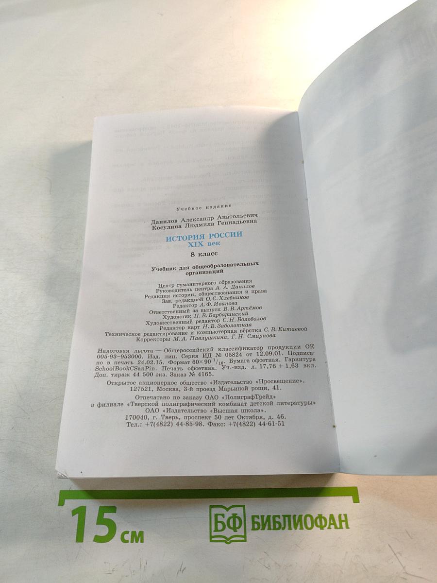 История России XIX век, 8 класс