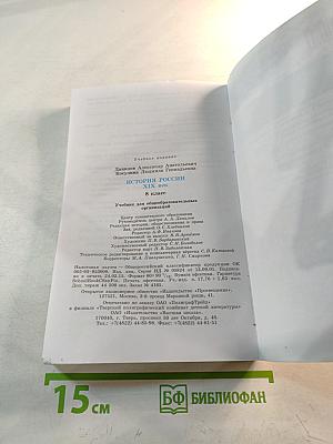 История России XIX век, 8 класс