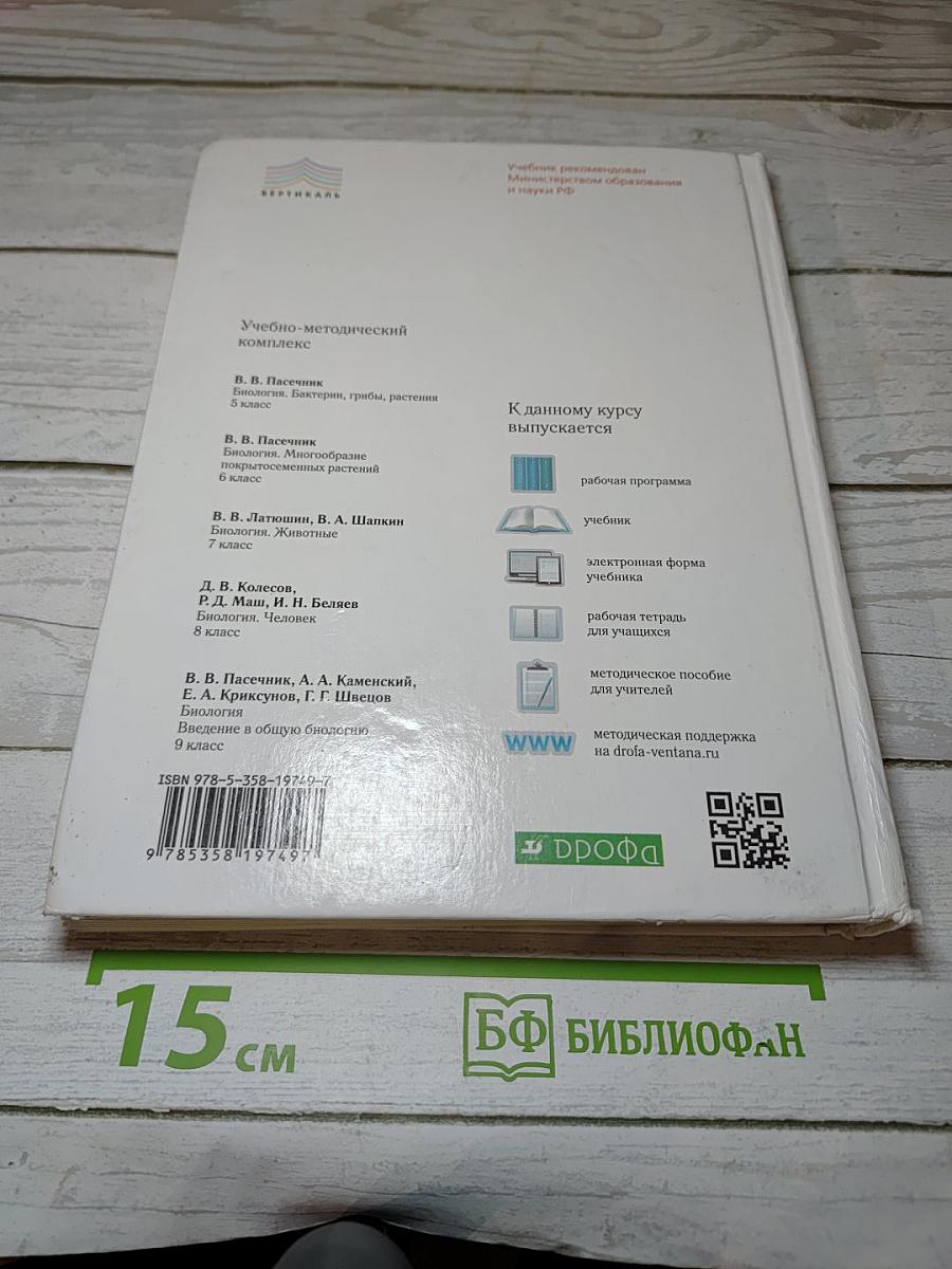 Биология. Животные